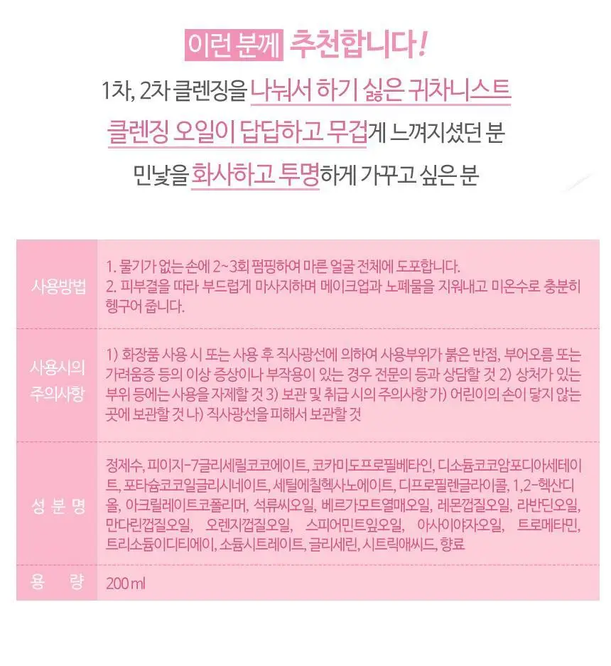[2초 클렌징] 온더바디 클렌징 오일 200ml 2종 택1 (2초 딥클렌징 / 20초 반전 클렌징) 상세페이지 11